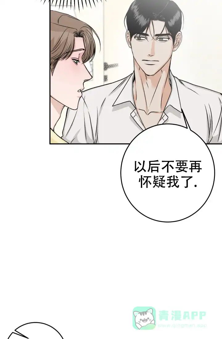 《闲人免进》第32话 第26页