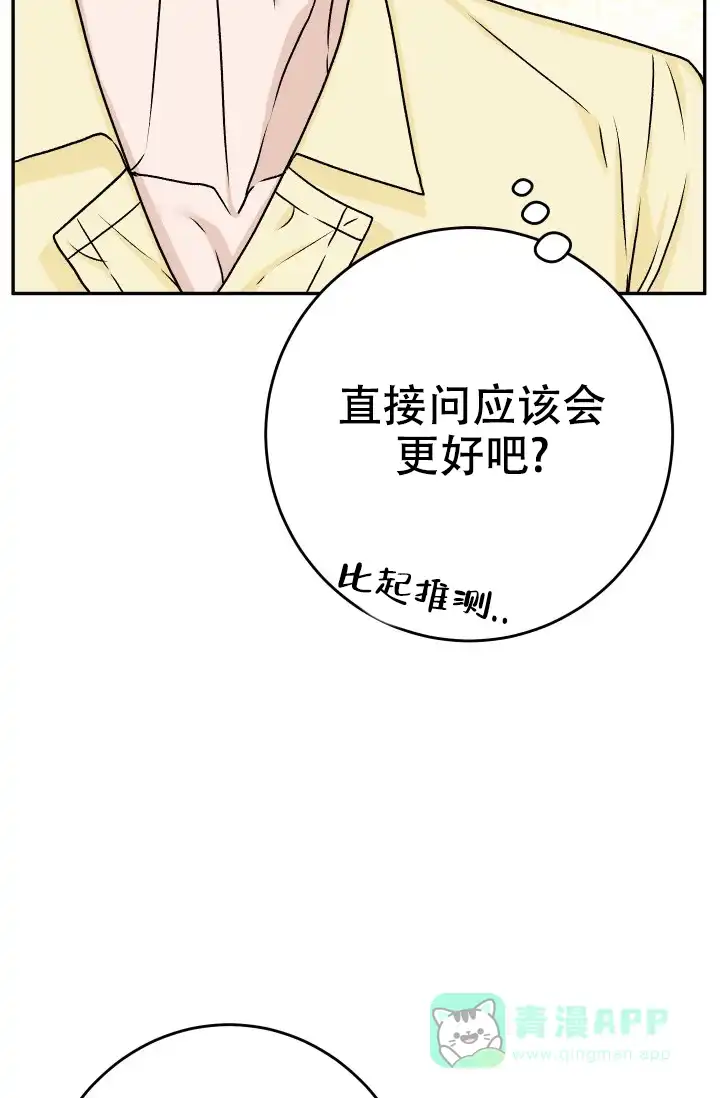 《闲人免进》第32话 第16页