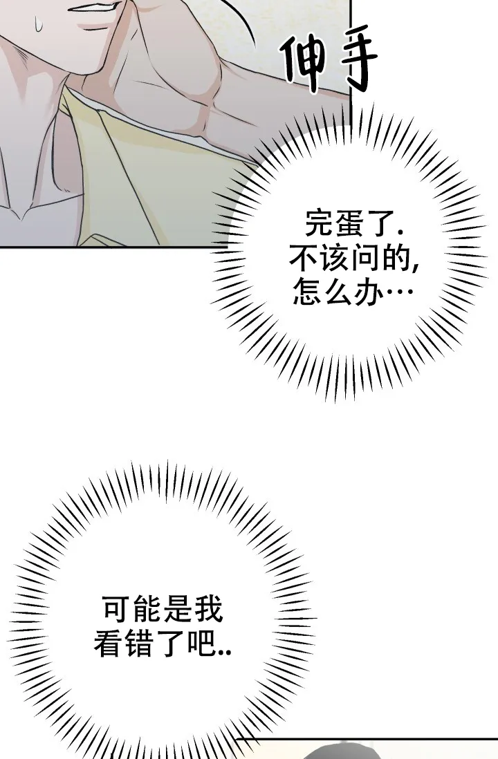 《闲人免进》第32话 第25页