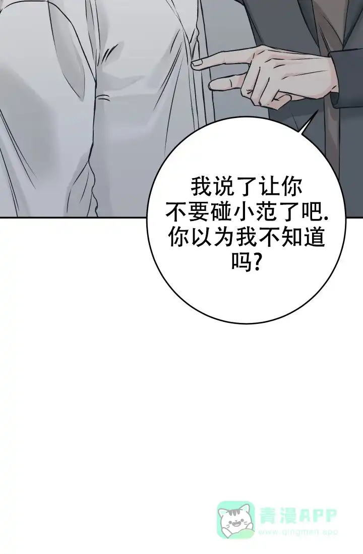 《闲人免进》第33话 第21页