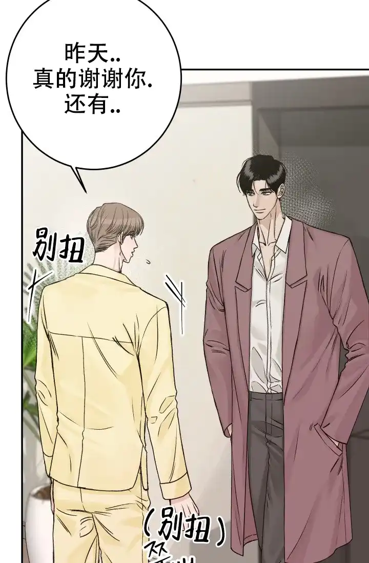《闲人免进》第33话 第3页