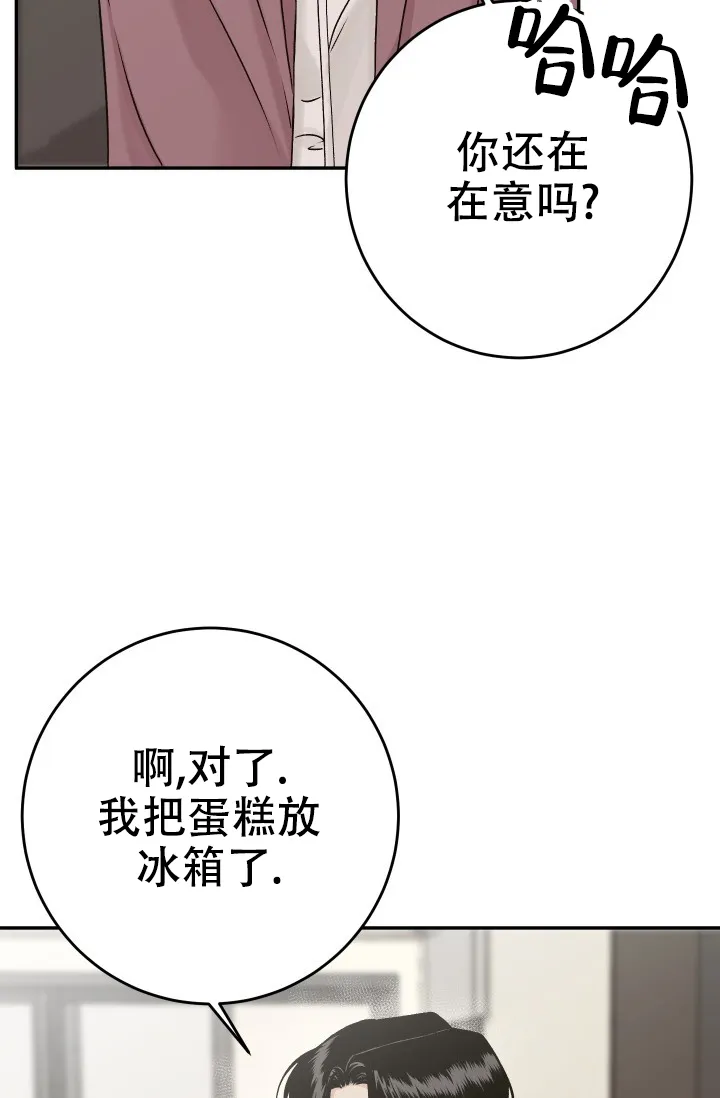 《闲人免进》第33话 第8页