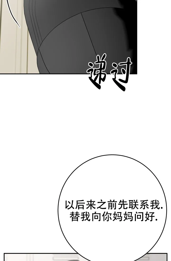 《闲人免进》第33话 第37页
