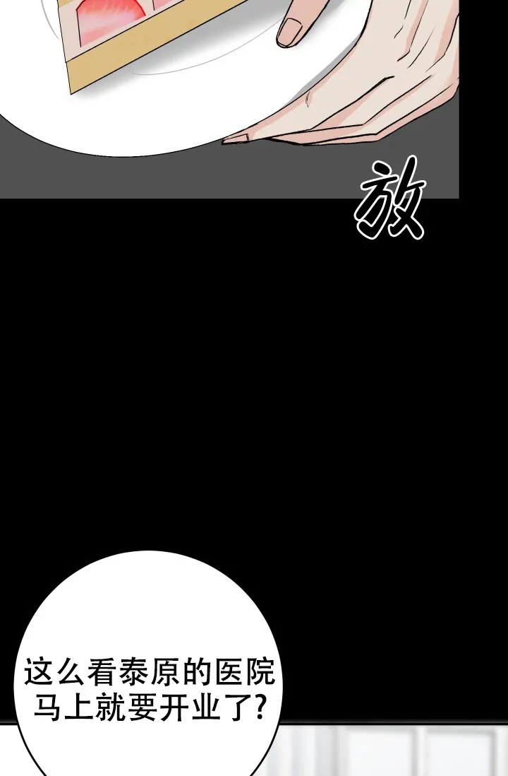 《闲人免进》第34话 第18页