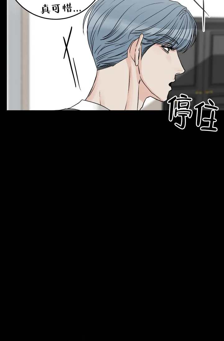 《闲人免进》第34话 第15页