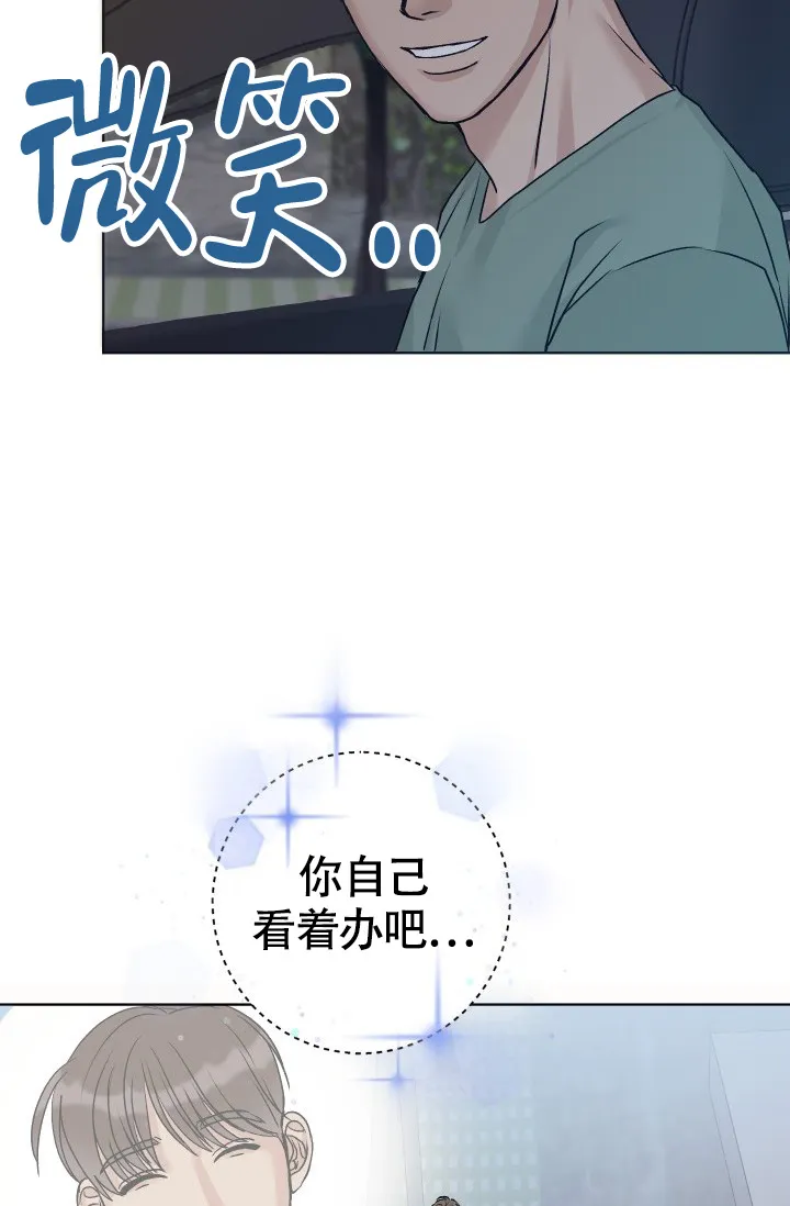 《闲人免进》第4话 第19页