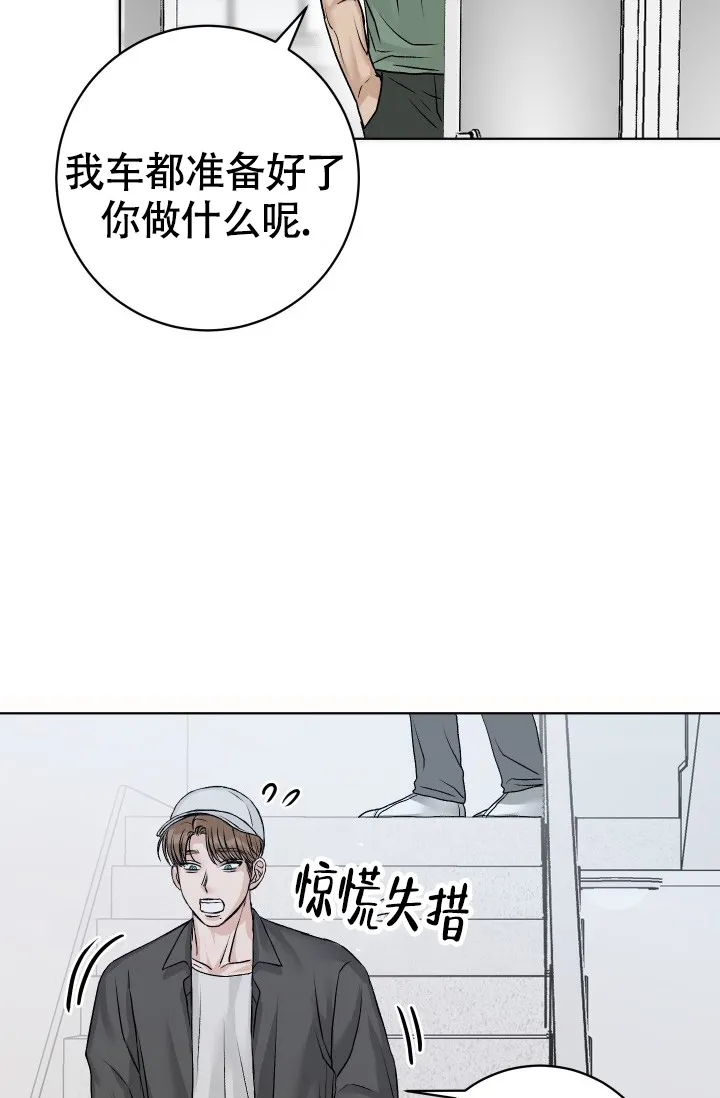 《闲人免进》第4话 第3页
