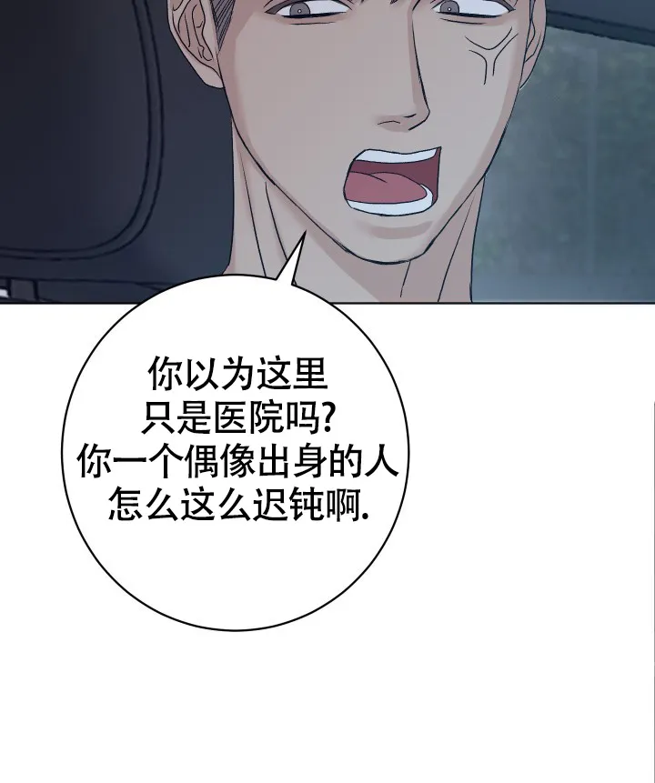 《闲人免进》第4话 第12页