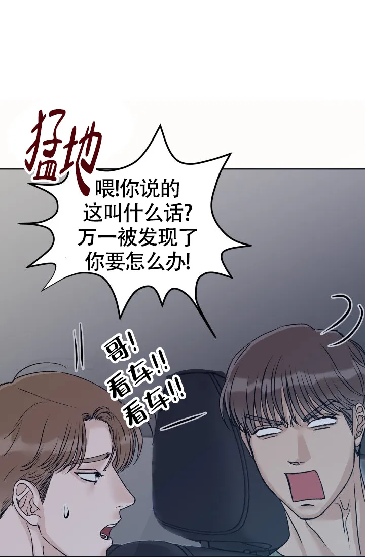 《闲人免进》第4话 第9页