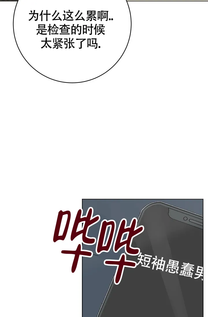 《闲人免进》第4话 第33页
