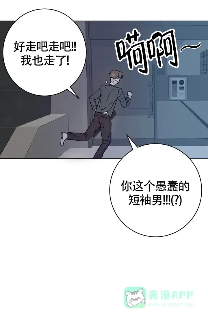 《闲人免进》第4话 第21页