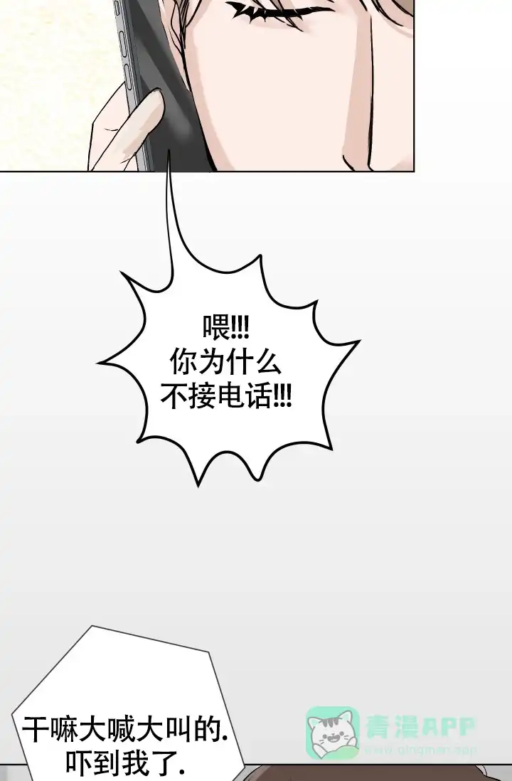 《闲人免进》第4话 第36页