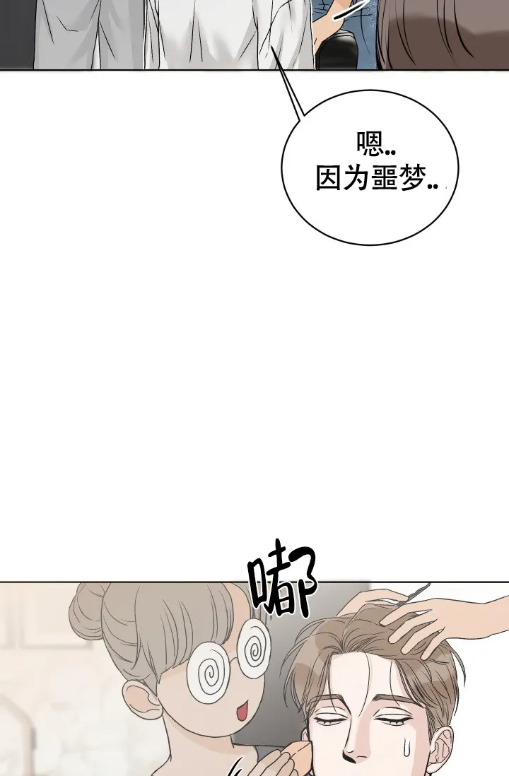 《闲人免进》第5话 第27页