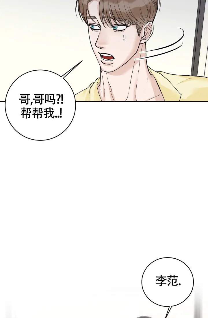 《闲人免进》第5话 第15页