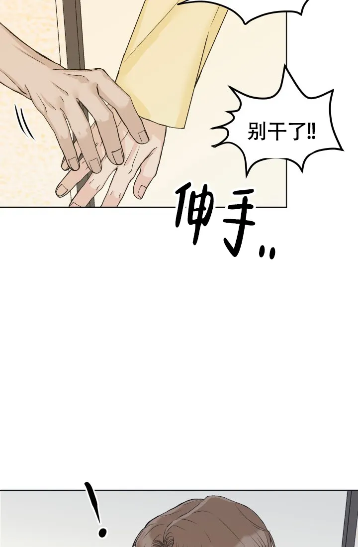 《闲人免进》第5话 第14页