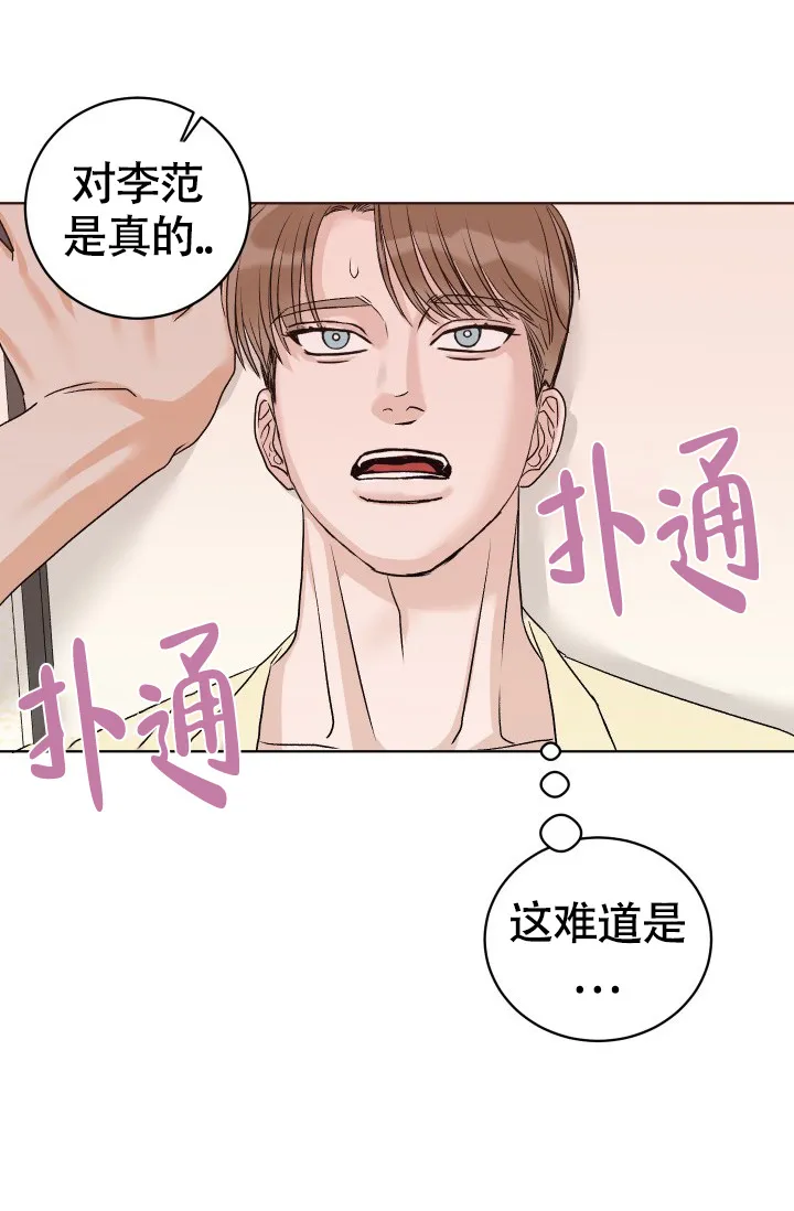 《闲人免进》第5话 第20页