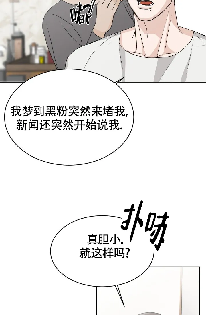 《闲人免进》第5话 第28页