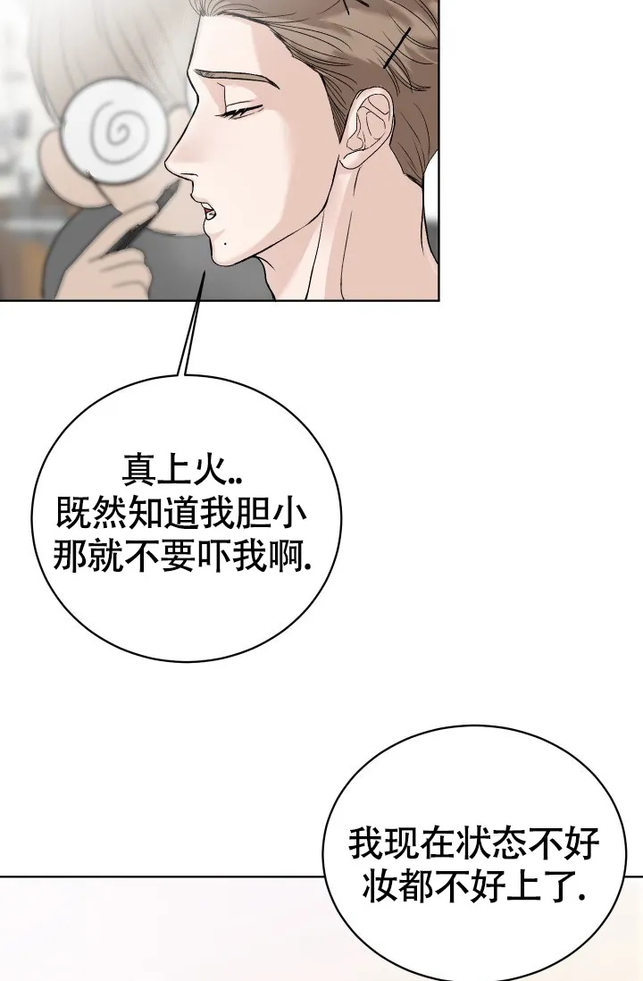 《闲人免进》第5话 第32页