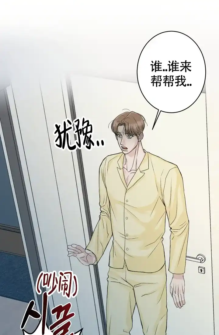 《闲人免进》第5话 第12页