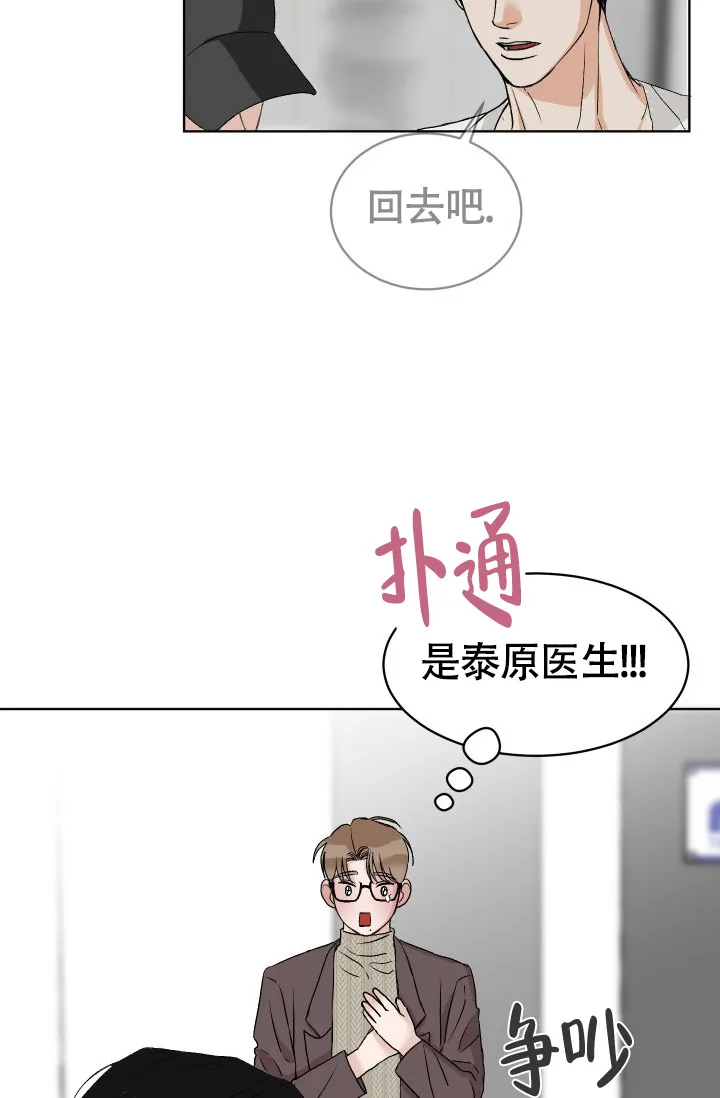 《闲人免进》第6话 第19页