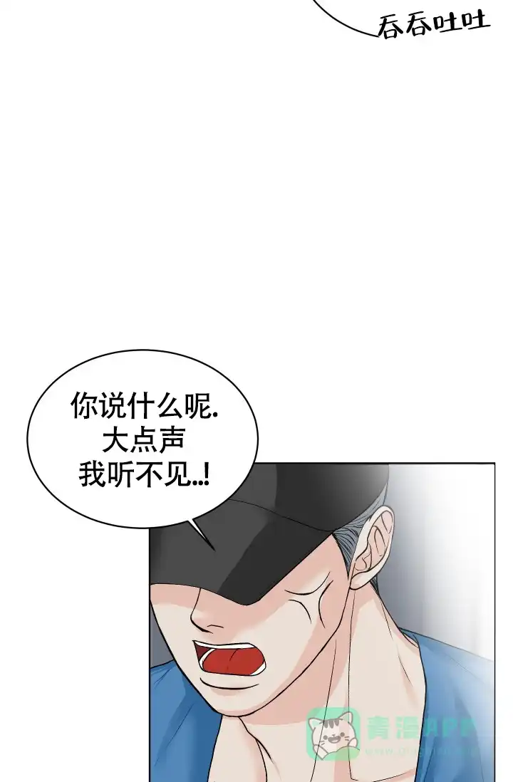 《闲人免进》第6话 第16页