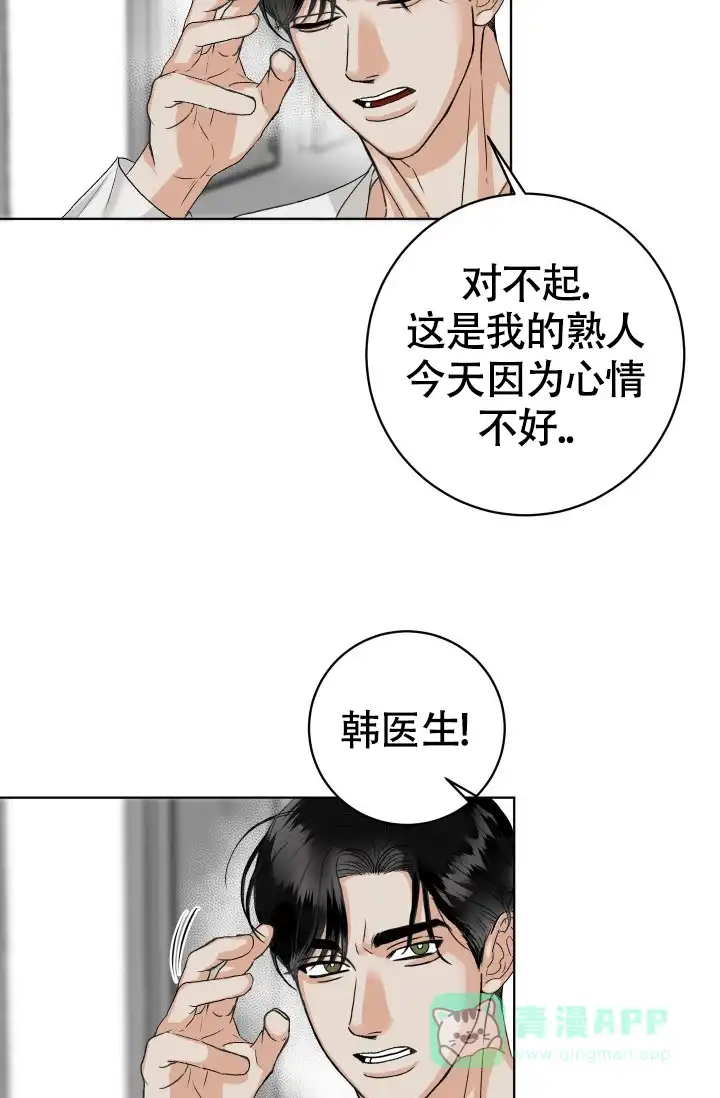 《闲人免进》第6话 第21页