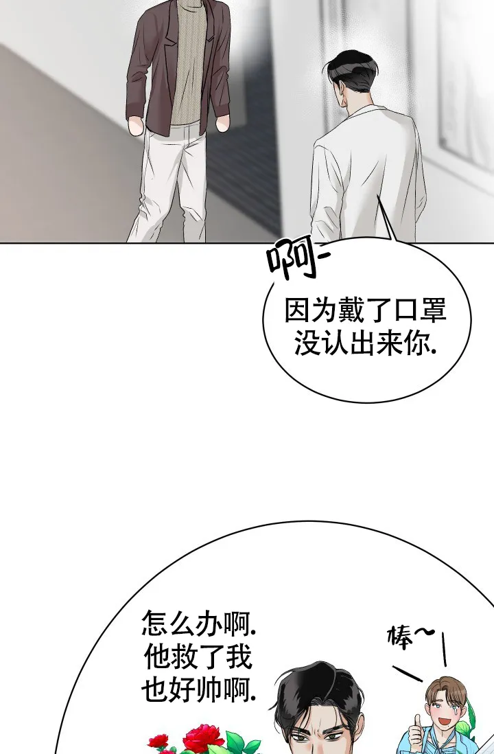 《闲人免进》第6话 第24页