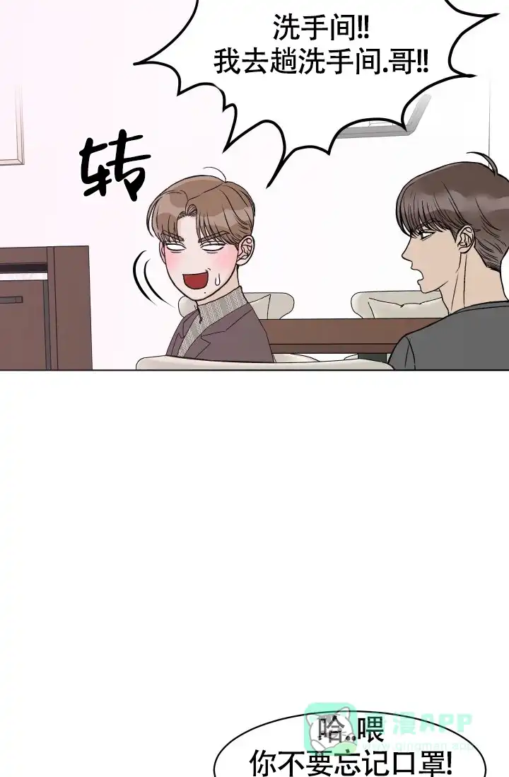 《闲人免进》第6话 第6页