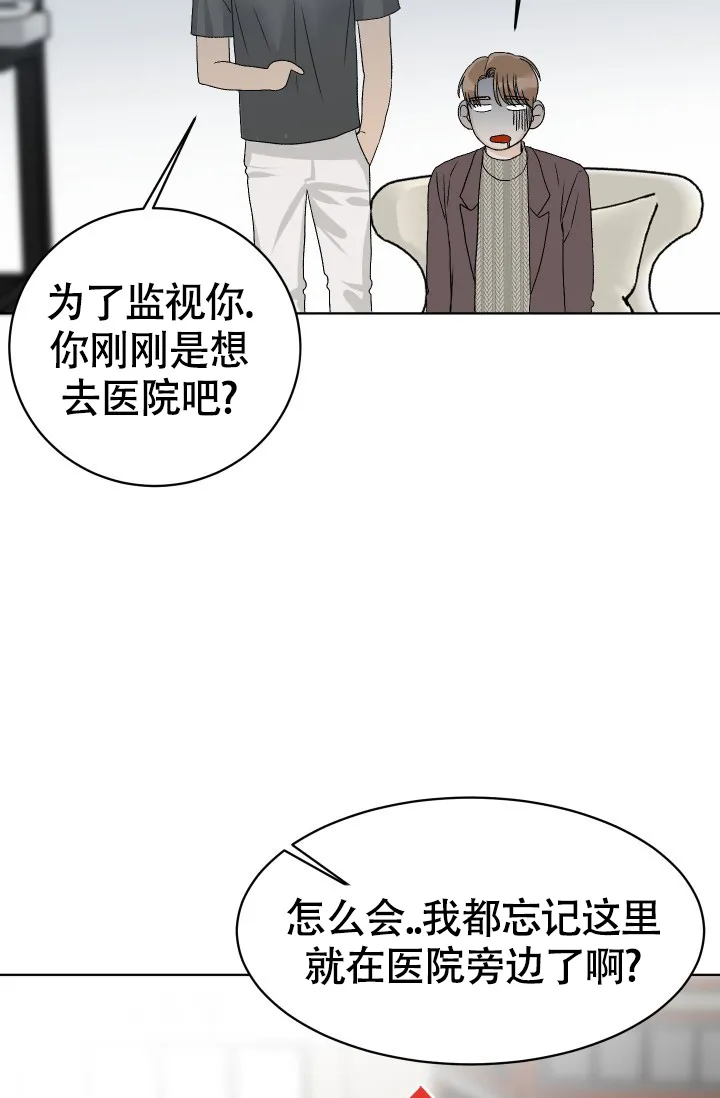 《闲人免进》第6话 第4页