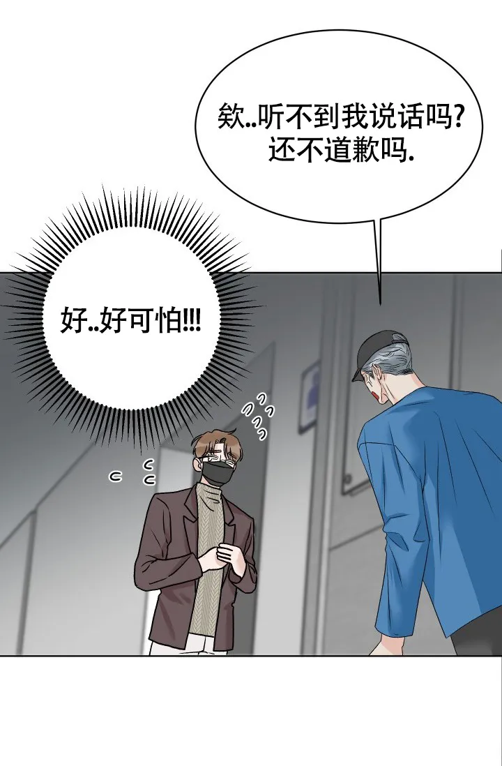 《闲人免进》第6话 第14页
