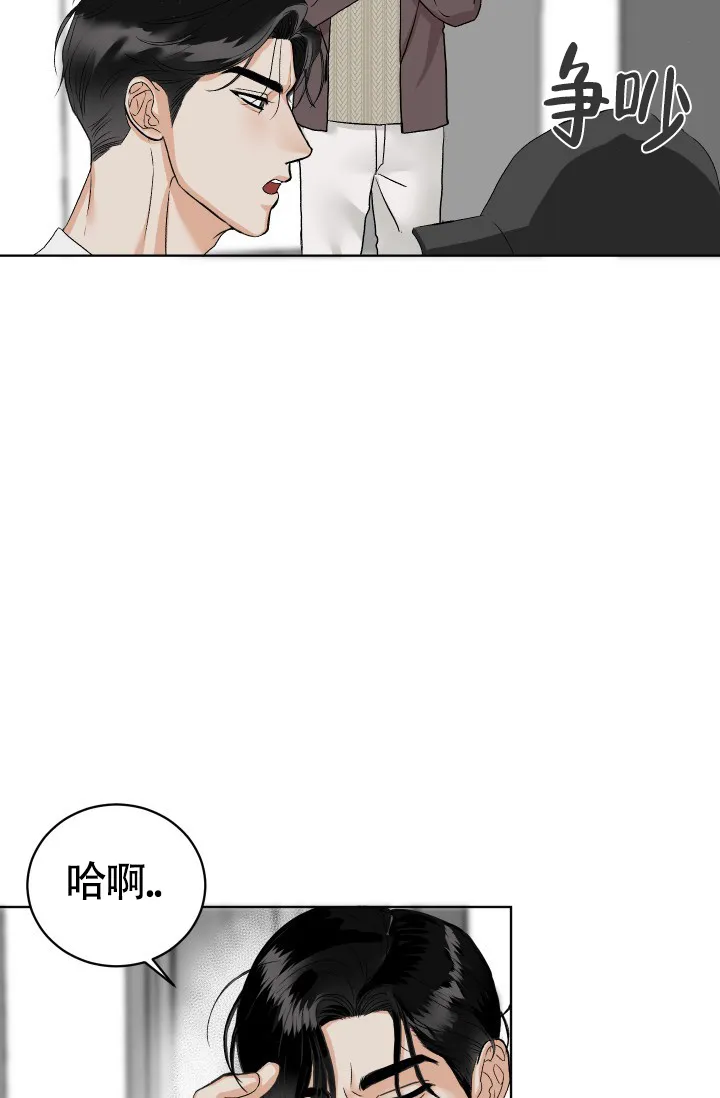 《闲人免进》第6话 第20页