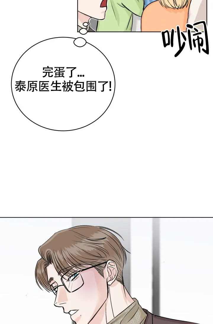 《闲人免进》第7话 第14页