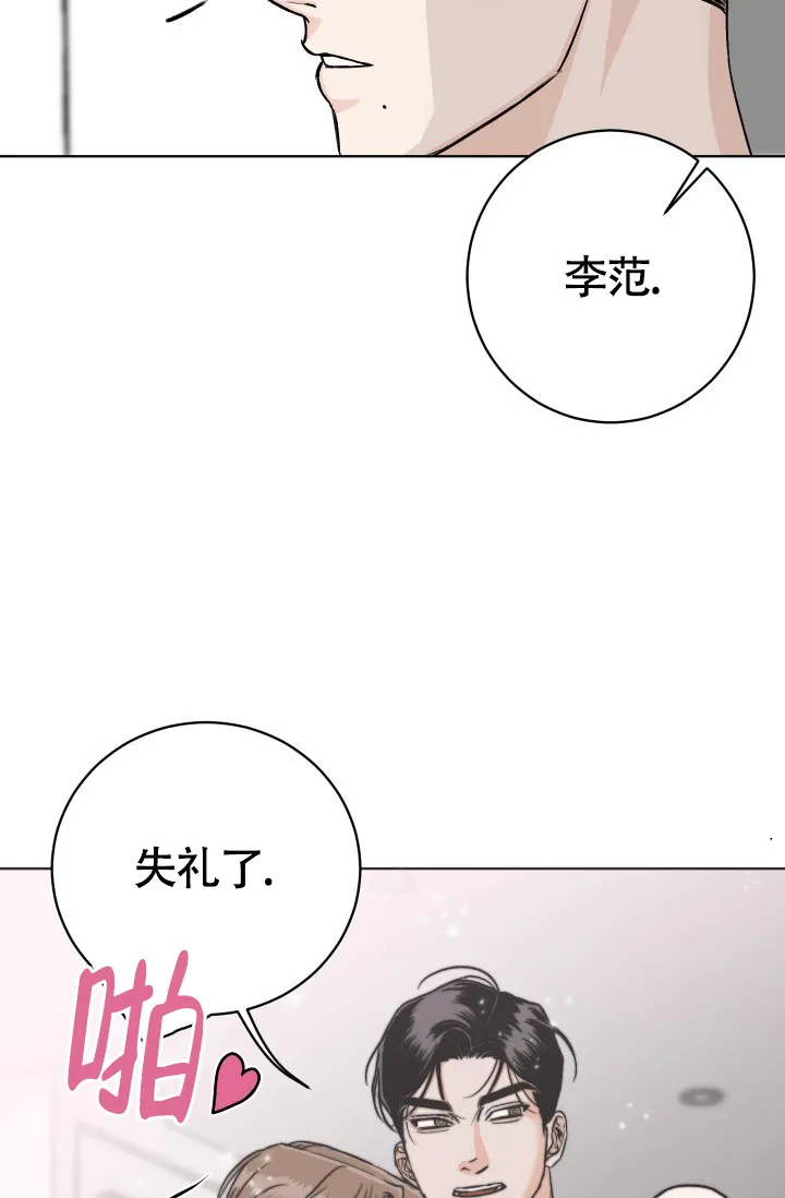 《闲人免进》第7话 第17页