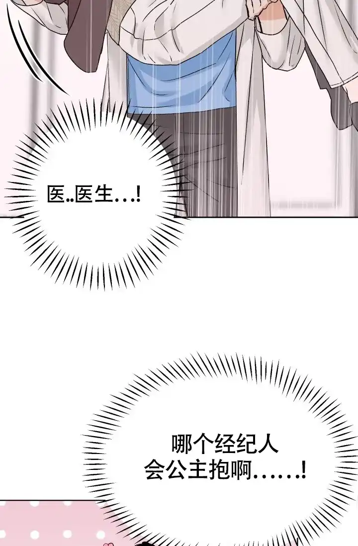 《闲人免进》第7话 第27页