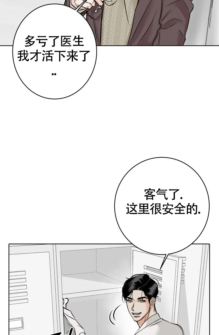 《闲人免进》第7话 第30页