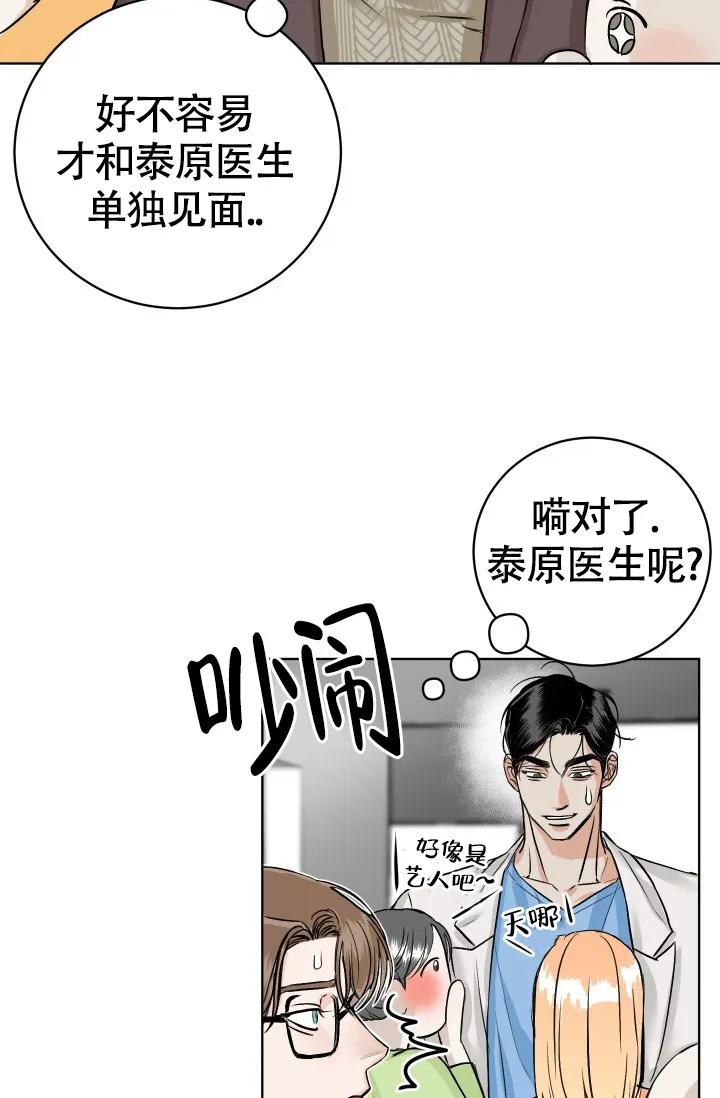 《闲人免进》第7话 第13页