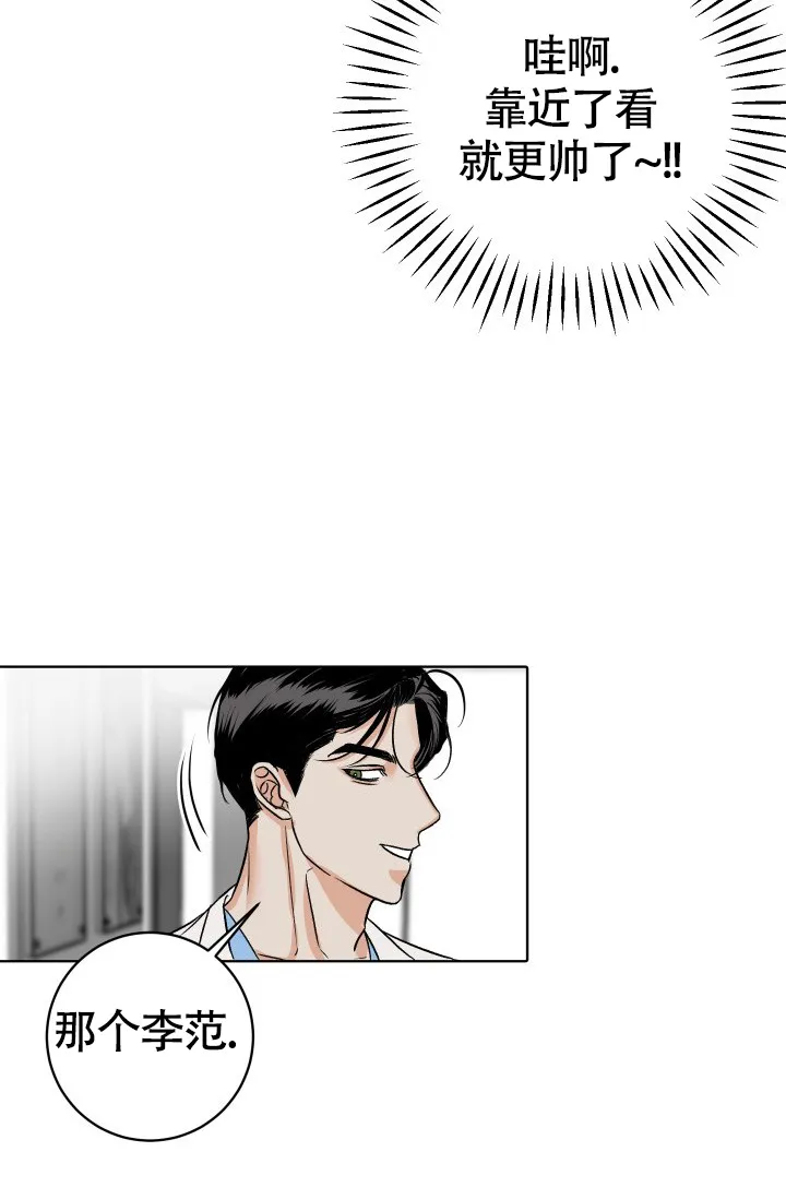 《闲人免进》第7话 第22页