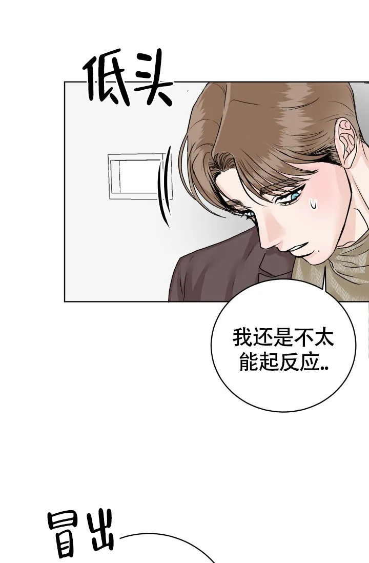 《闲人免进》第8话 第35页