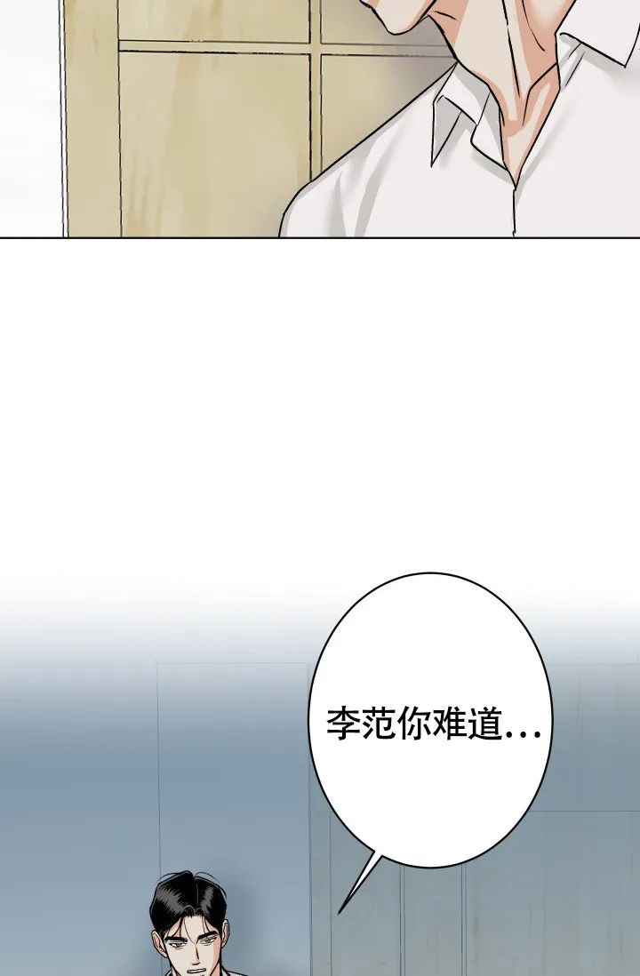 《闲人免进》第8话 第28页