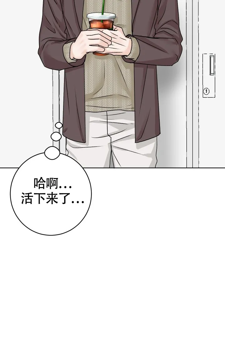 《闲人免进》第8话 第32页