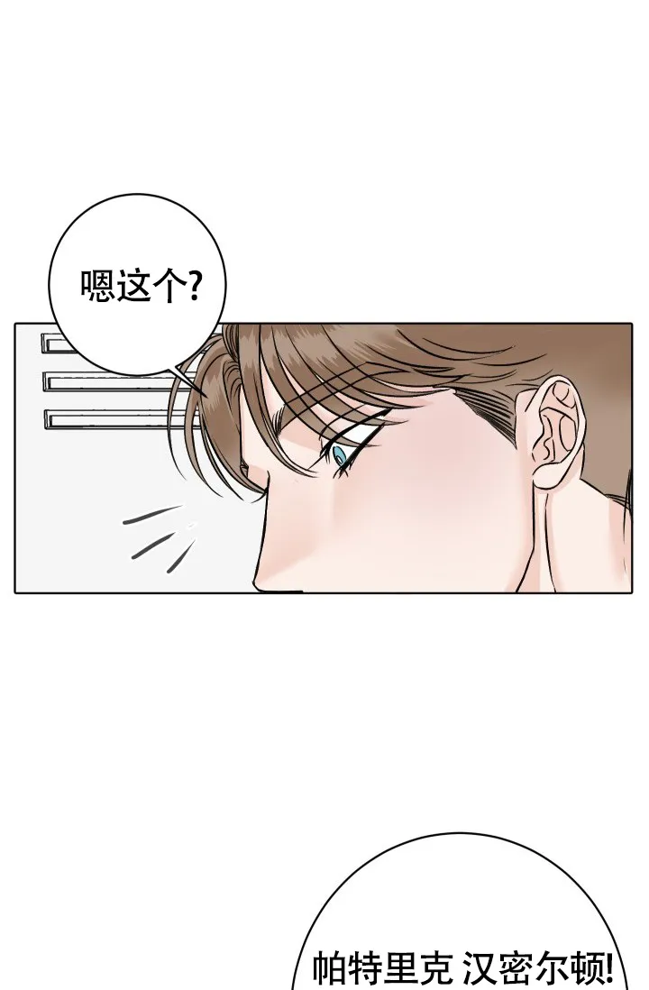 《闲人免进》第8话 第13页