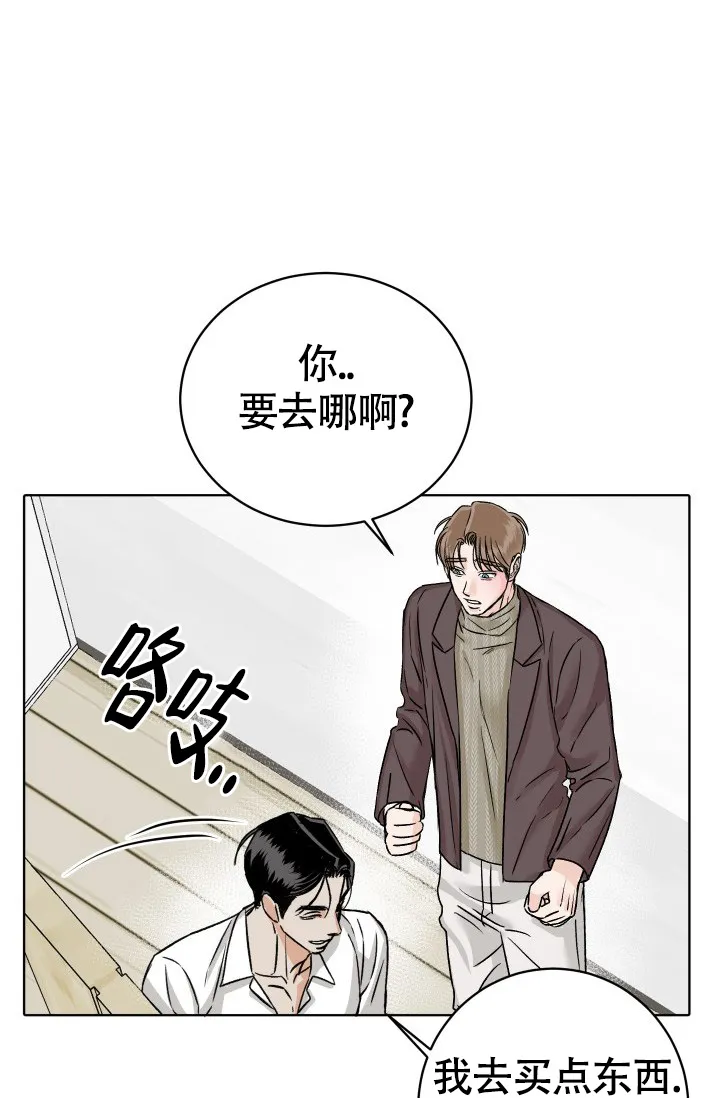 《闲人免进》第8话 第4页