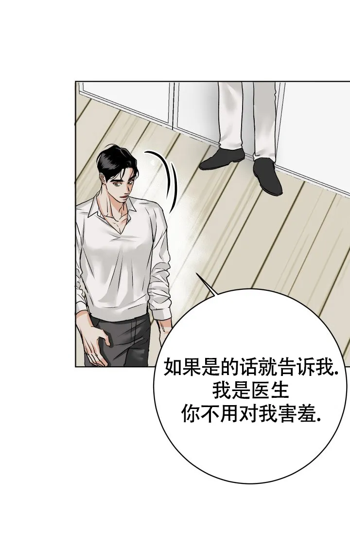 《闲人免进》第8话 第33页