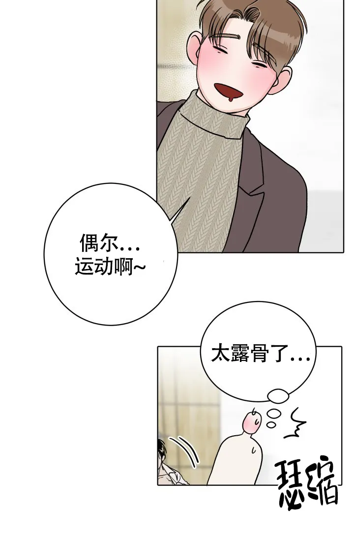 《闲人免进》第8话 第3页