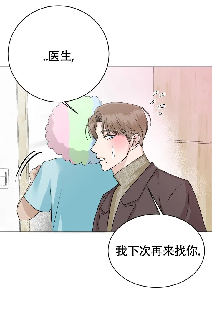 《闲人免进》第9话 第19页