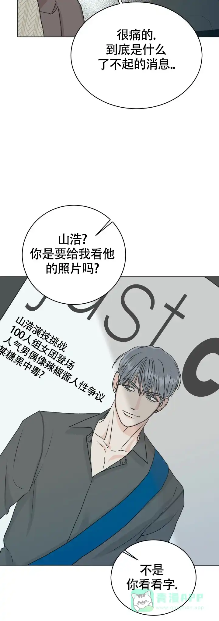 《闲人免进》第9话 第36页