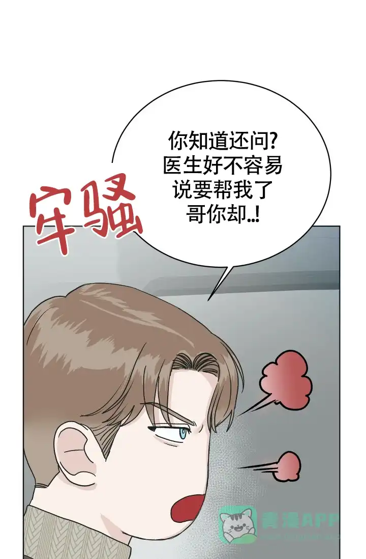《闲人免进》第9话 第31页