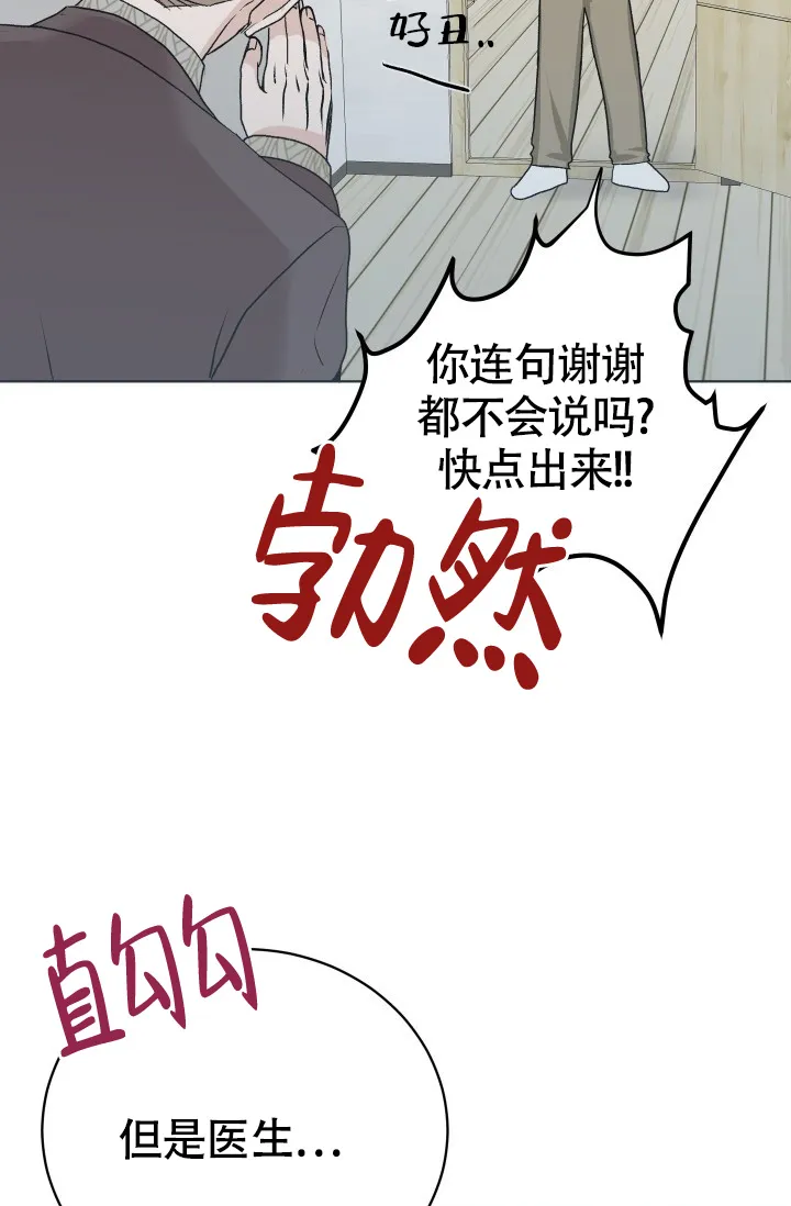 《闲人免进》第9话 第17页