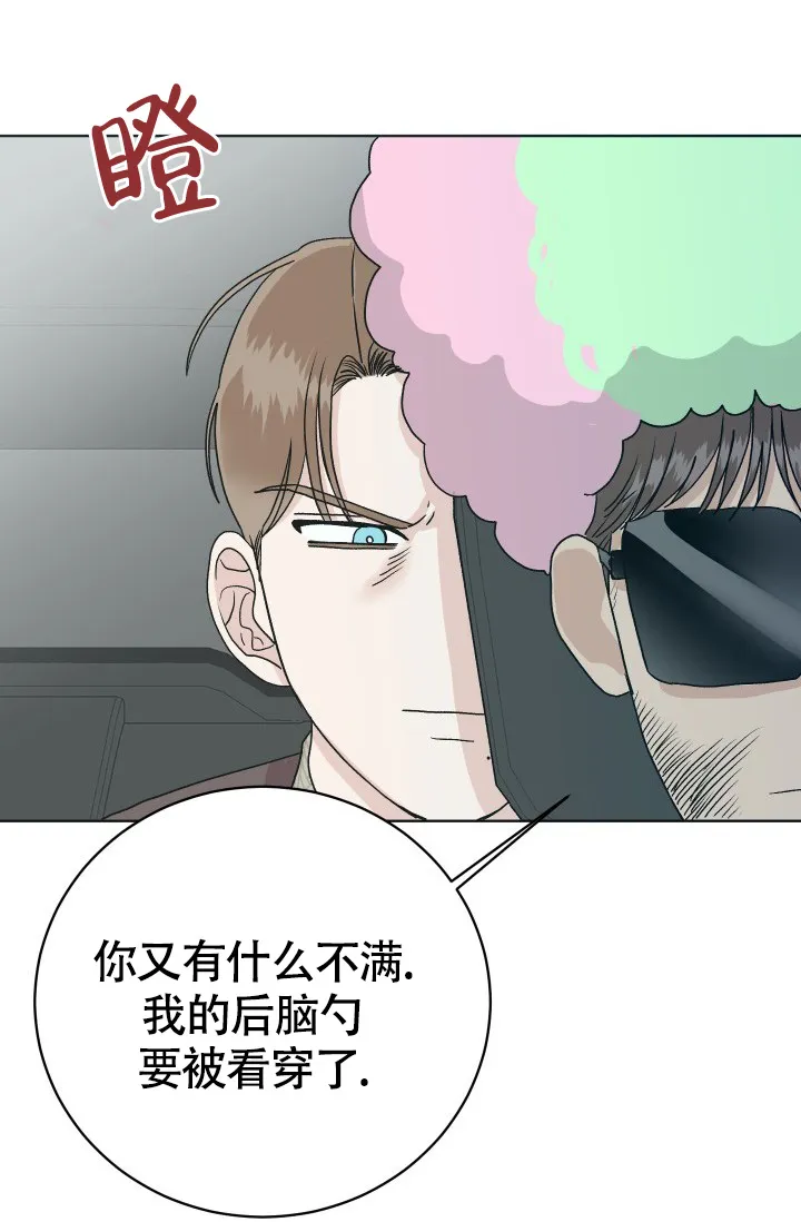 《闲人免进》第9话 第30页