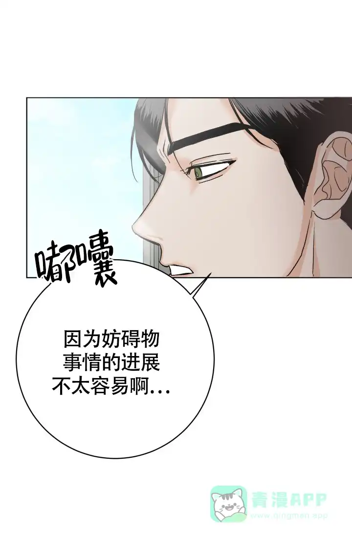 《闲人免进》第9话 第26页